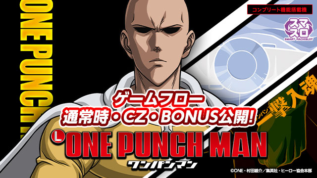 ワンパンマン | newgin ニューギン