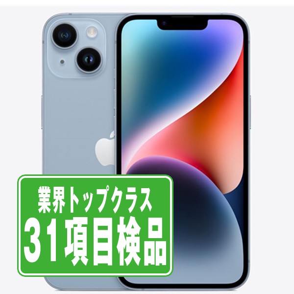 中古 iPhone 14シリーズ】バッテリー80%以上・安心保証付き｜お得に