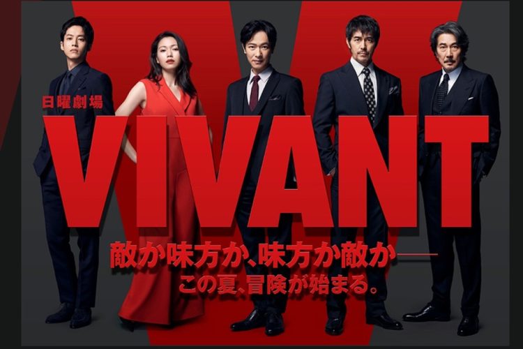 VIVANT』堺雅人、阿部寛、役所広司など“ドラマ史上最強のチーム”が福澤