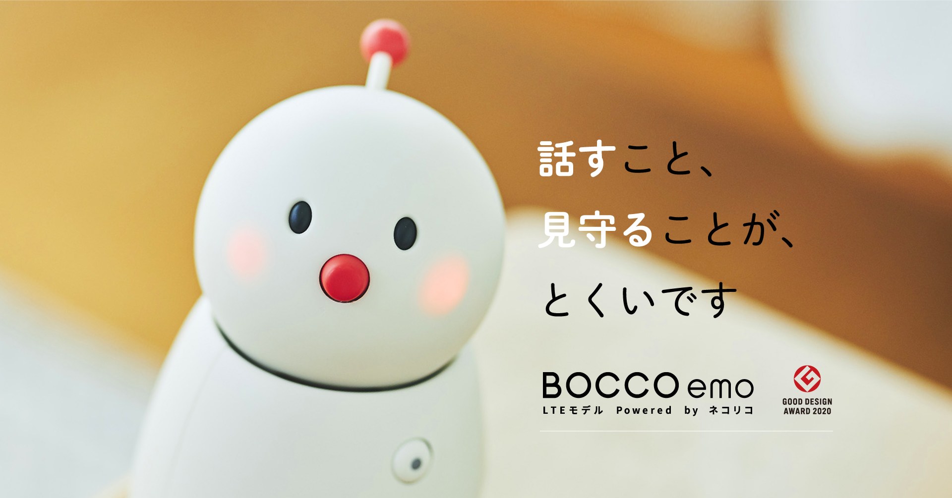ご好評につき販売“も”開始。「BOCCO emo LTEモデル Powered by