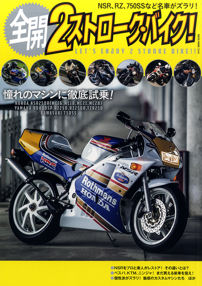 バイク関連誌 | ネコ・パブリッシング