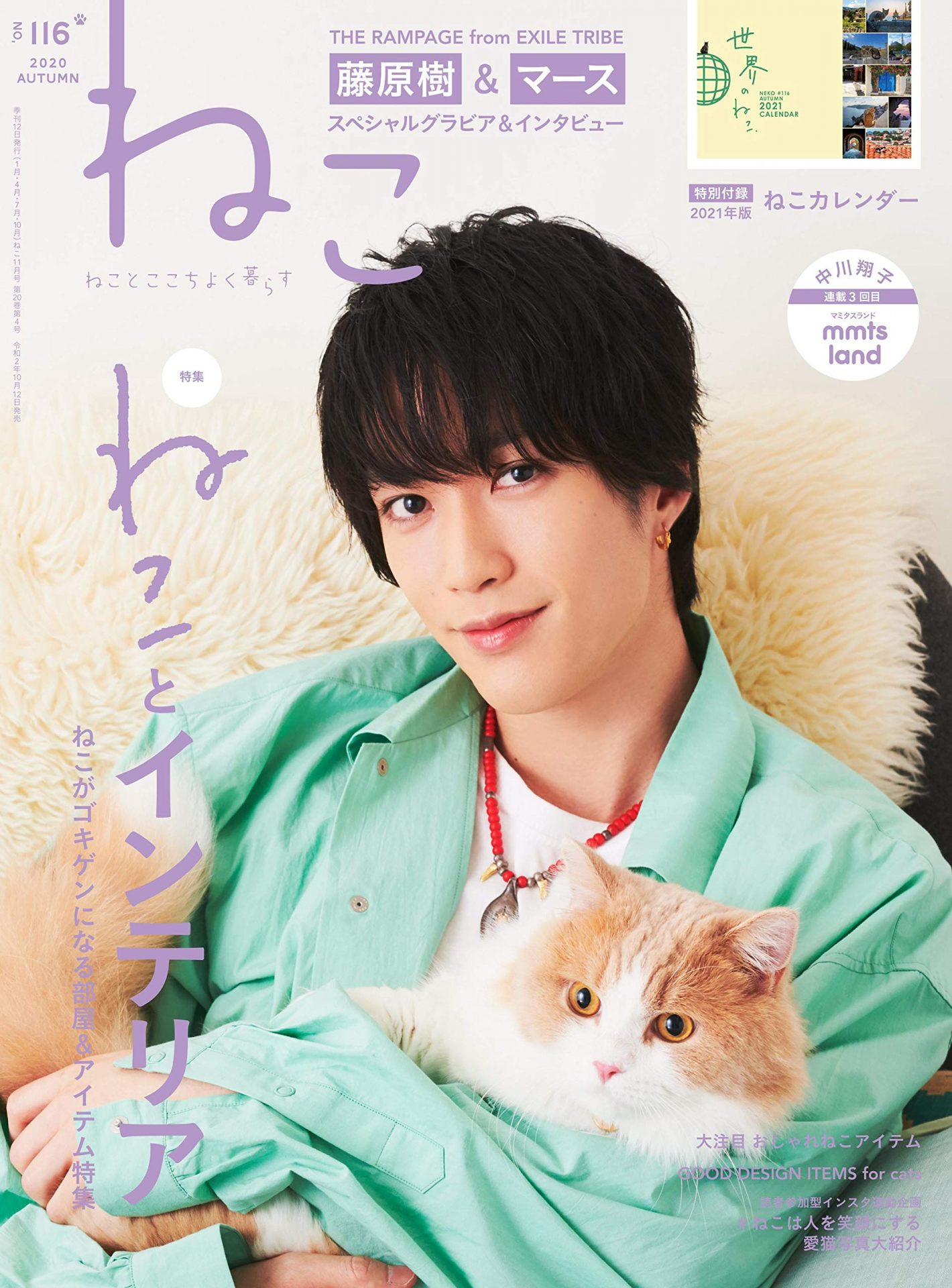 ねこ116号 | ネコ・パブリッシング