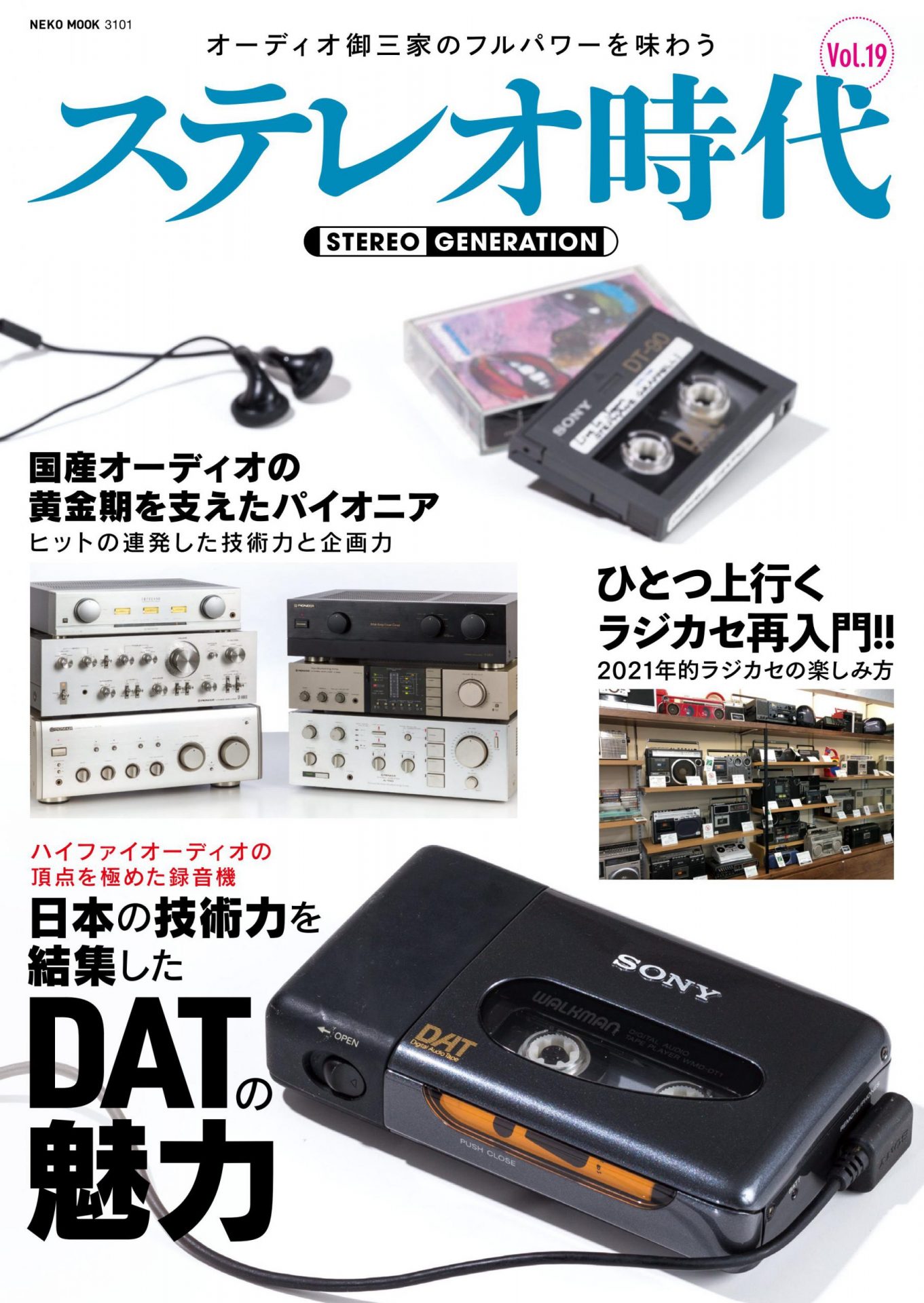 Nakamichi Complete Book | ネコ・パブリッシング