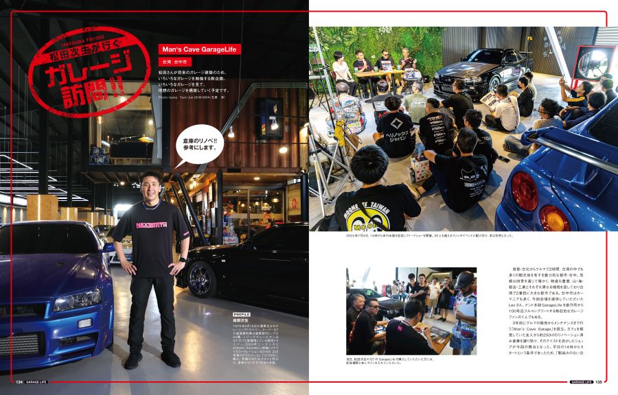 ガレージライフ 101号 2024年10月号 | ネコ・パブリッシング