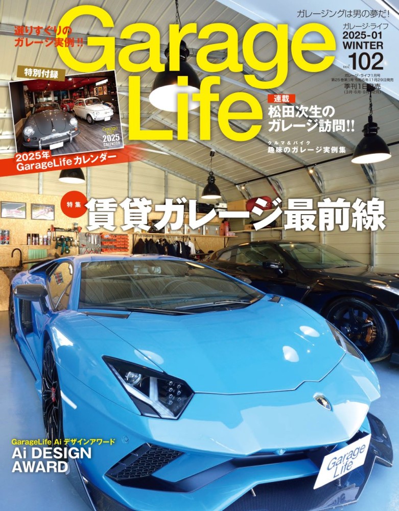 ガレージライフ 102号 2025年1月号 | ネコ・パブリッシング