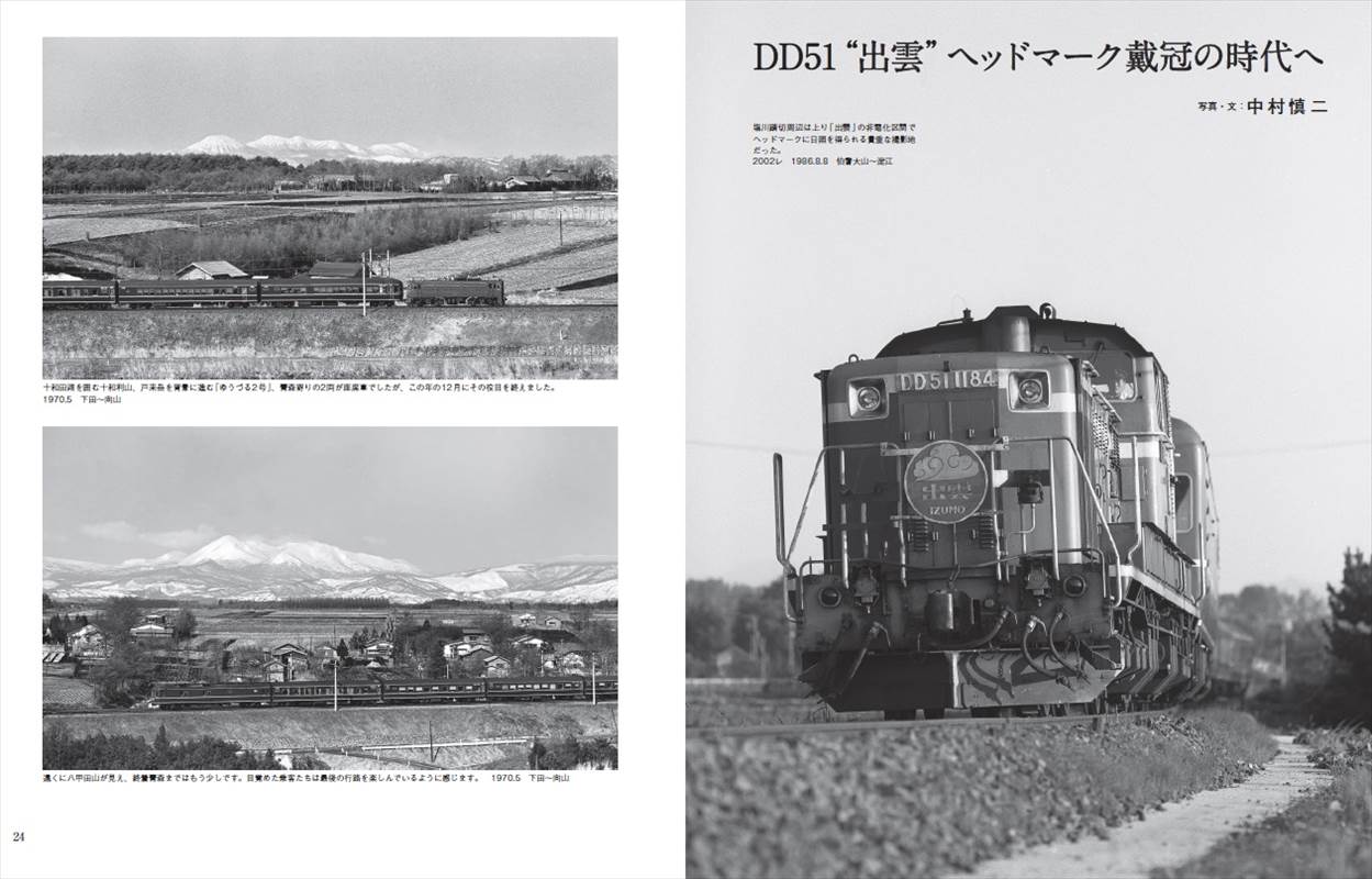 国鉄時代 vol.81 2025年5月号 | ネコ・パブリッシング