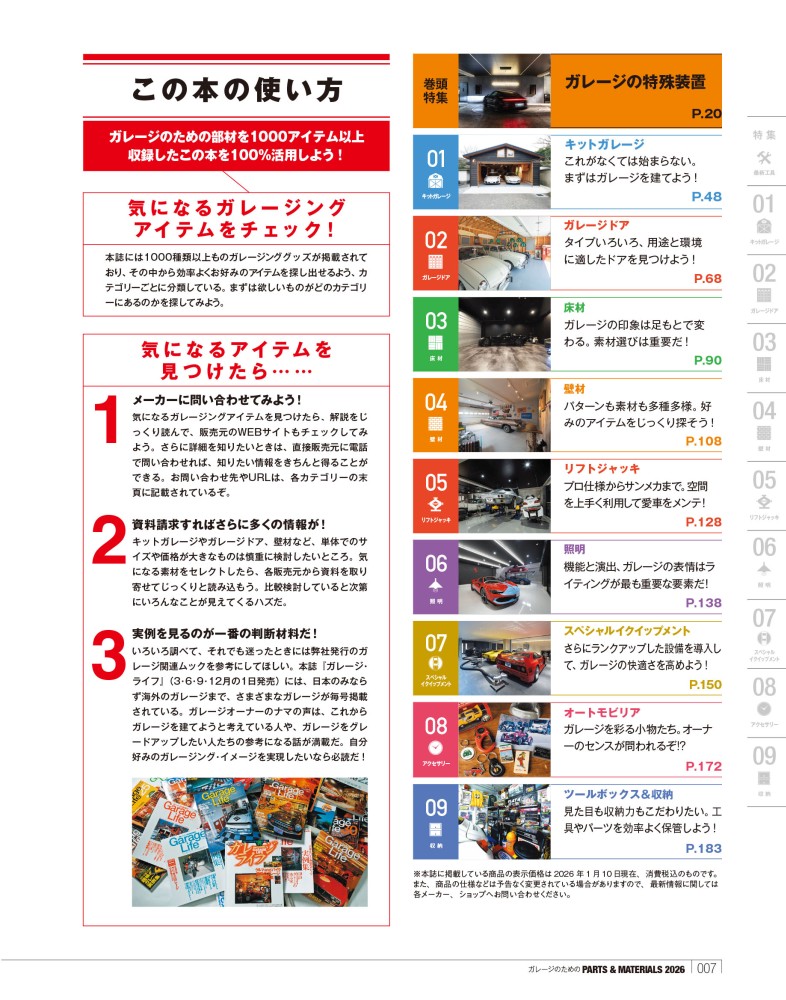 ガレージのためのPARTS＆MATERIALS 2026 | ネコ・パブリッシング