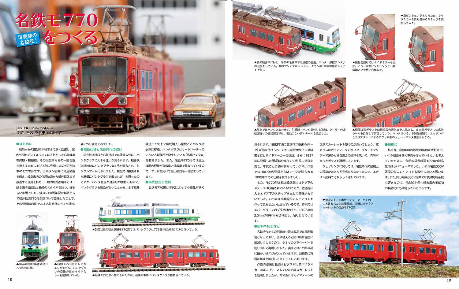 ジオラマコレクション完全マニュアル Vol.6 | ネコ・パブリッシング