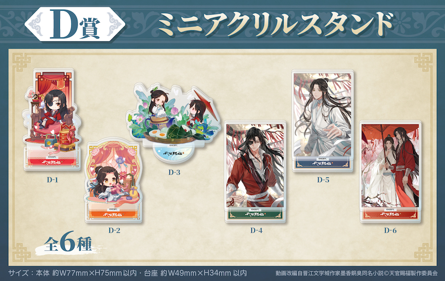 まとめ買い大歓迎/条件ありバラ売り可】天官賜福 貮 アニプレックス