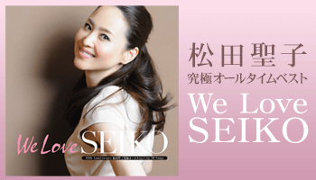 ヒット曲網羅！松田聖子オールタイムベスト - Neowing