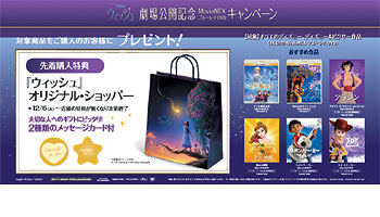 ウィッシュ』劇場公開記念 MovieNEX・ブルーレイ・DVD キャンペーン