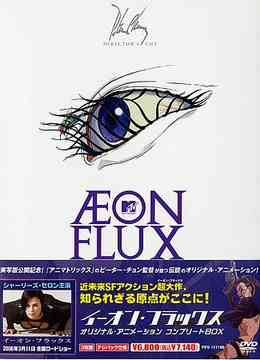 イーオン・フラックス オリジナル・アニメーション コンプリートBOX