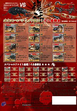 世界最強虫王決定戦・毒蟲祭り2008 ～オオエンマハンミョウ復活～ 趣味