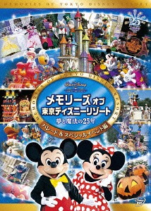 メモリーズ オブ 東京ディズニーリゾート 夢と魔法の25年 パレード