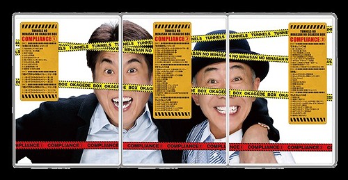 とんねるずのみなさんのおかげでBOX コンプライアンス 3 バラエティ