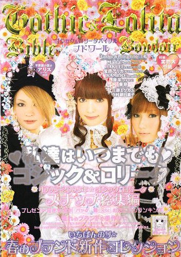 ゴシック&ロリータバイブルブドワール (インデックスMOOK) モール