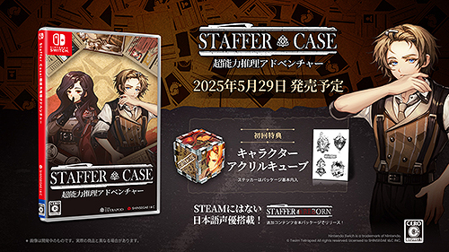 Staffer Case（ステッパーケース）:超能力推理アドベンチャー [Deluxe