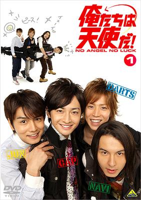 俺たちは天使だ! NO ANGEL NO LUCK 1 TVドラマ DVD - Neowing