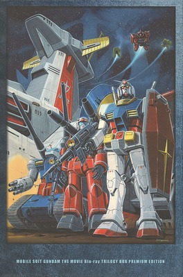 劇場版 機動戦士ガンダム Blu-ray トリロジーボックス プレミアム