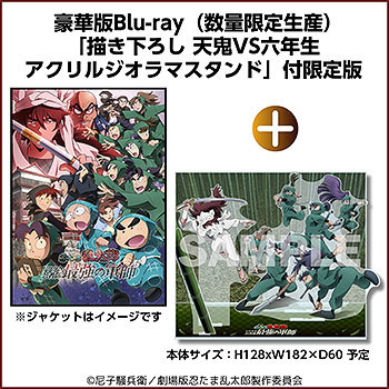 劇場版 忍たま乱太郎 ドクタケ忍者隊最強の軍師 豪華版 [数量限定生産