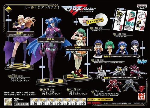 マクロスフロンティア一番くじプレミアムフルコンプセット フィギュア