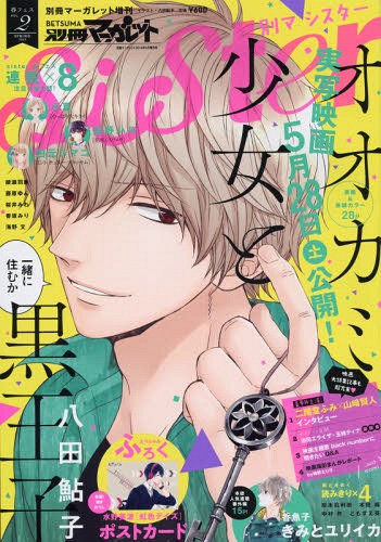 別冊マーガレット2013年6月号 別冊マーガレット2013年6月号 Amazon.co