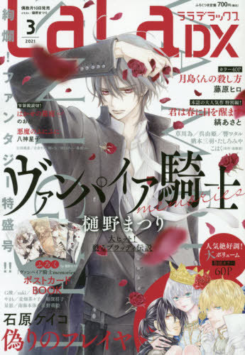 LaLa ヴァンパイア騎士 当選品 懸賞 LaLa ヴァンパイア騎士 当選品 懸賞