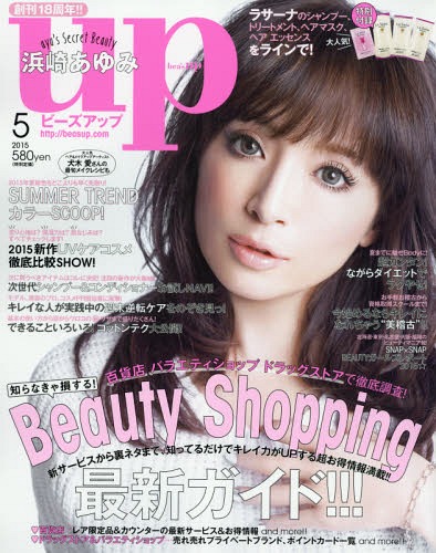 bea's UP (ビーズアップ) 2015年5月号 【表紙】 浜崎あゆみ 【付録