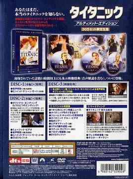 タイタニック アルティメット・エディション [30万セット限定生産