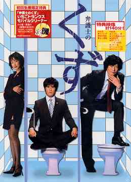 弁護士のくず DVD-BOX TVドラマ DVD - Neowing