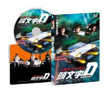 頭文字D★イニシャルディー★Movie★ムービー★劇場版★DVD Amazon.co.jp: 頭文字[イニシャル]D THE MOVIE スタンダード