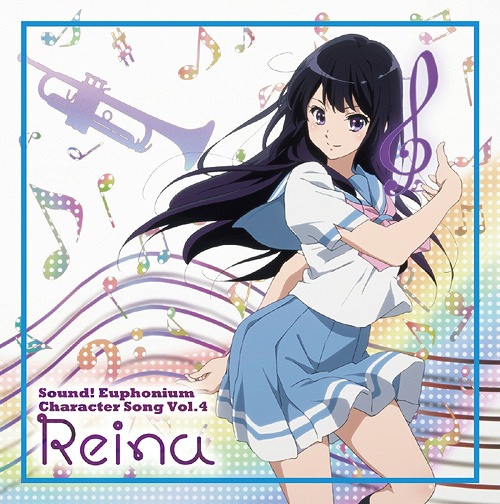TVアニメ『響け! ユーフォニアム』キャラクターソング vol.4 高坂麗奈
