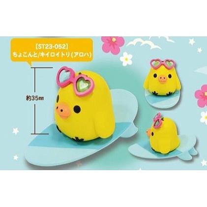 ちょこんと リラックマ キイロイトリ (アロハ) フィギュア・ドール