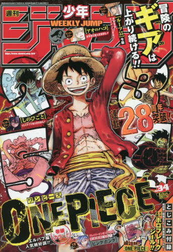 週刊少年ジャンプ 2025年8月4日号 【表紙】 ONE PIECE 集英社 本/雑誌