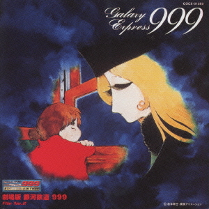 ETERNAL EDITION File No 1&2 THE GALAXY EXPRESS 999 (劇場版 銀河