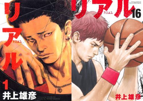 新品全巻コミックセット] リアル [1-16巻までセット] (ヤングジャンプ