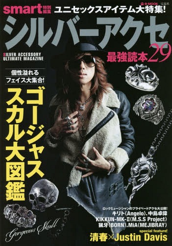 シルバーアクセ最強読本 29 (e‐MOOK) 宝島社 本/雑誌 - Neowing
