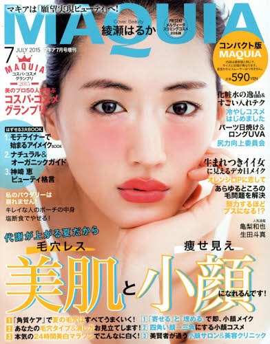 MAQUIA 2014年11月号綾瀬はるか亀梨和也