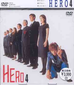 HERO 第4巻 TVドラマ DVD - Neowing