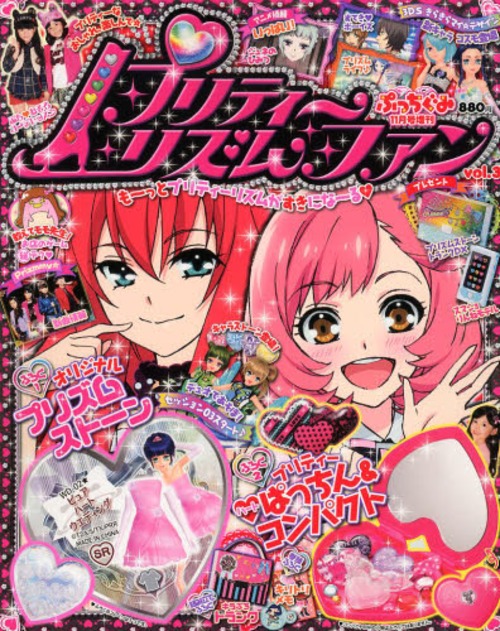 プリティーリズムファン Vol.3 2013年11月号 【付録】 プリズム