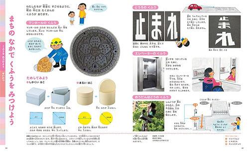 楽しく遊ぶ学ぶ くふうの図鑑 (小学館の子ども図鑑プレNEO) 鎌田和宏