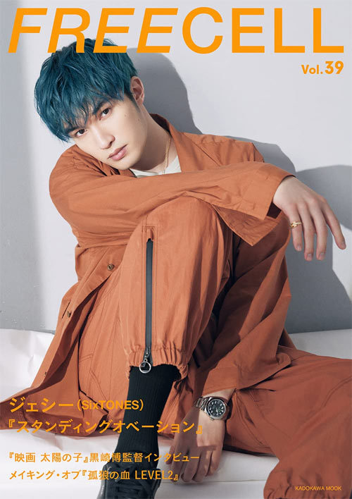 FREECELL Vol.39 【表紙】 ジェシー (SixTONES) プレビジョン 本/雑誌