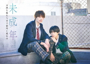 未成年～未熟な俺たちは不器用に進行中～ DVD-BOX TVドラマ DVD - Neowing