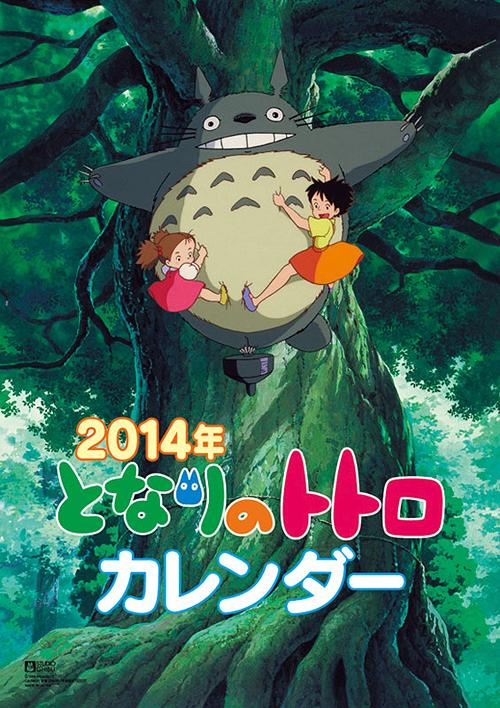 となりのトトロ [2014年カレンダー] アニメ グッズ - Neowing