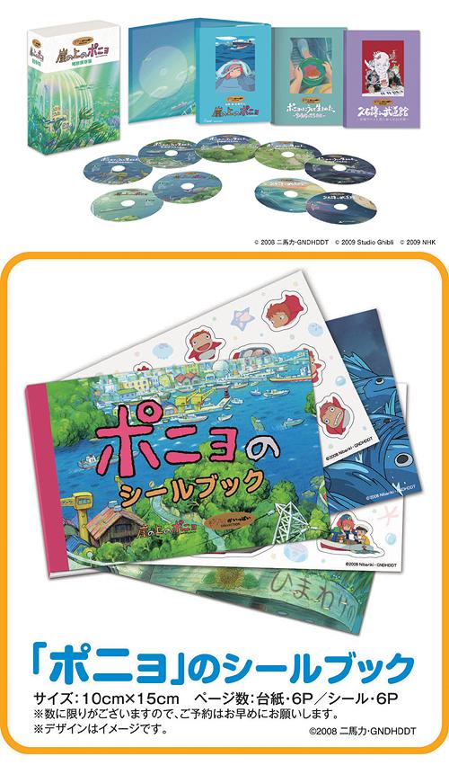 崖の上のポニョ 特別保存版 アニメ DVD - Neowing