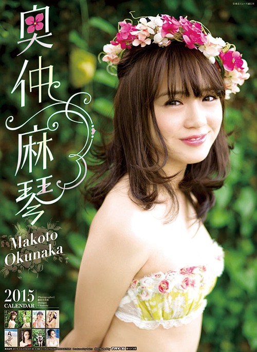 奥仲麻琴 [2015年カレンダー] 奥仲麻琴 グッズ - Neowing