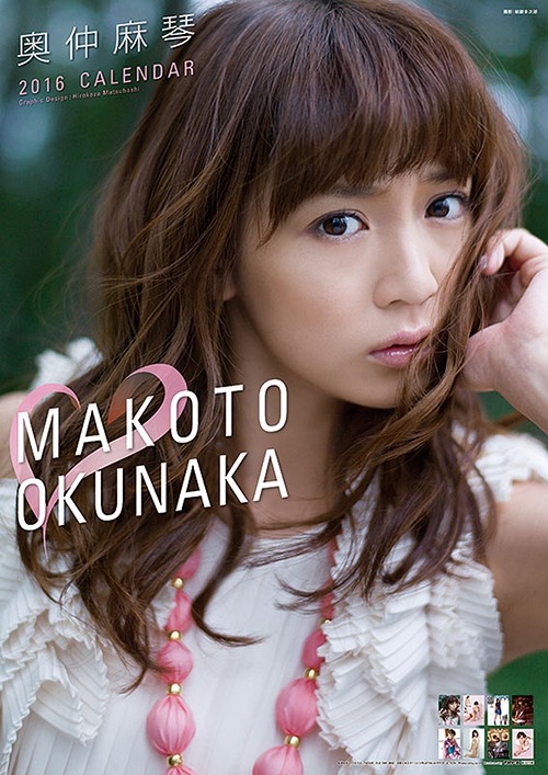奥仲麻琴 [2016年カレンダー] 奥仲麻琴 グッズ - Neowing