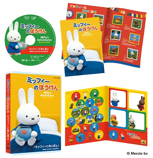 ミッフィーのぼうけん ミッフィーときんぎょ アニメ DVD - Neowing