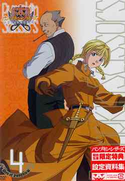 パンプキン・シザーズ -Men of Pumpkin 編- Vol.4 [初回限定生産