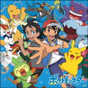 ポケモンTVアニメ主題歌 BEST 2019-2022 [通常盤] オムニバス CD